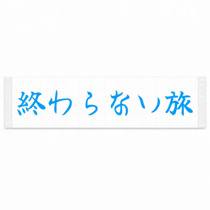 Endless Journey Japanese Kanji JDM Vinyl Decal Sticker - Blue Color