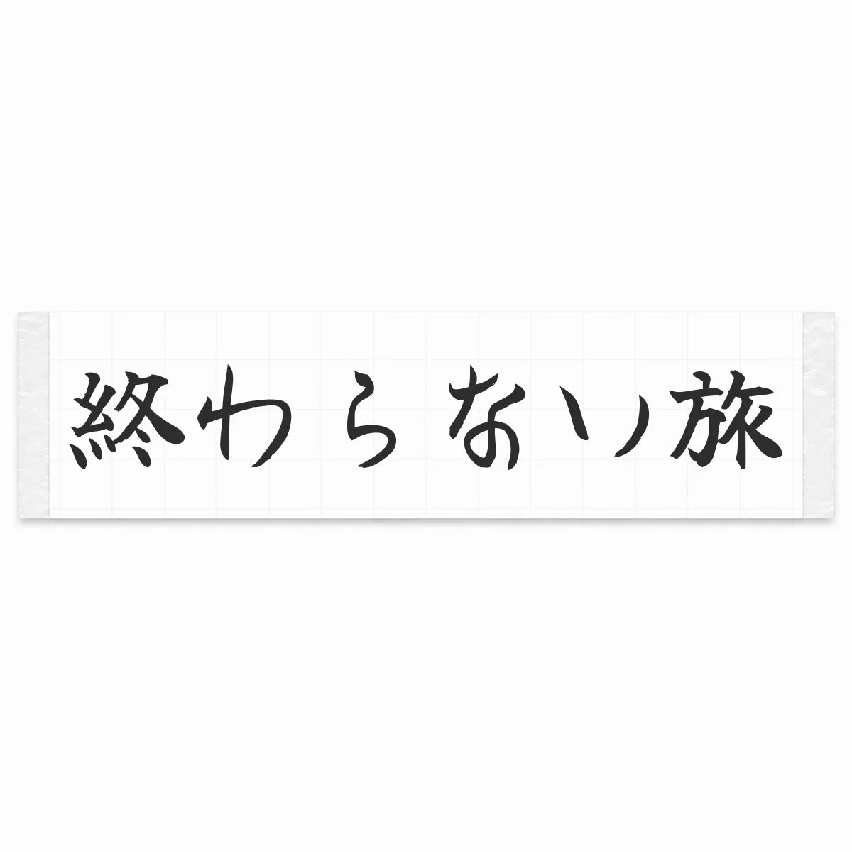 Endless Journey Japanese Kanji JDM Vinyl Decal Sticker - Matte Black Color