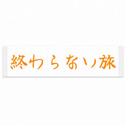 Endless Journey Japanese Kanji JDM Vinyl Decal Sticker - Orange Color