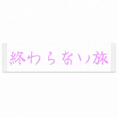 Endless Journey Japanese Kanji JDM Vinyl Decal Sticker - Pink Color