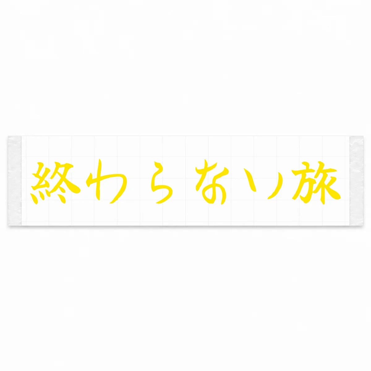 Endless Journey Japanese Kanji JDM Vinyl Decal Sticker - Yellow Color