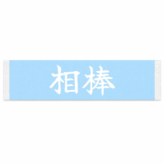 Trusted Partner Japanese Kanji JDM Vinyl Decal Sticker - Image 1