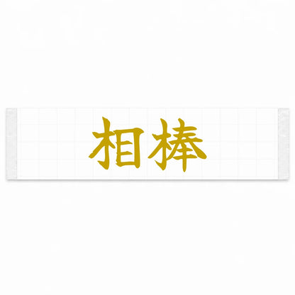 Trusted Partner Japanese Kanji JDM Vinyl Decal Sticker - Gold Color