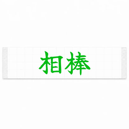 Trusted Partner Japanese Kanji JDM Vinyl Decal Sticker - Green Color