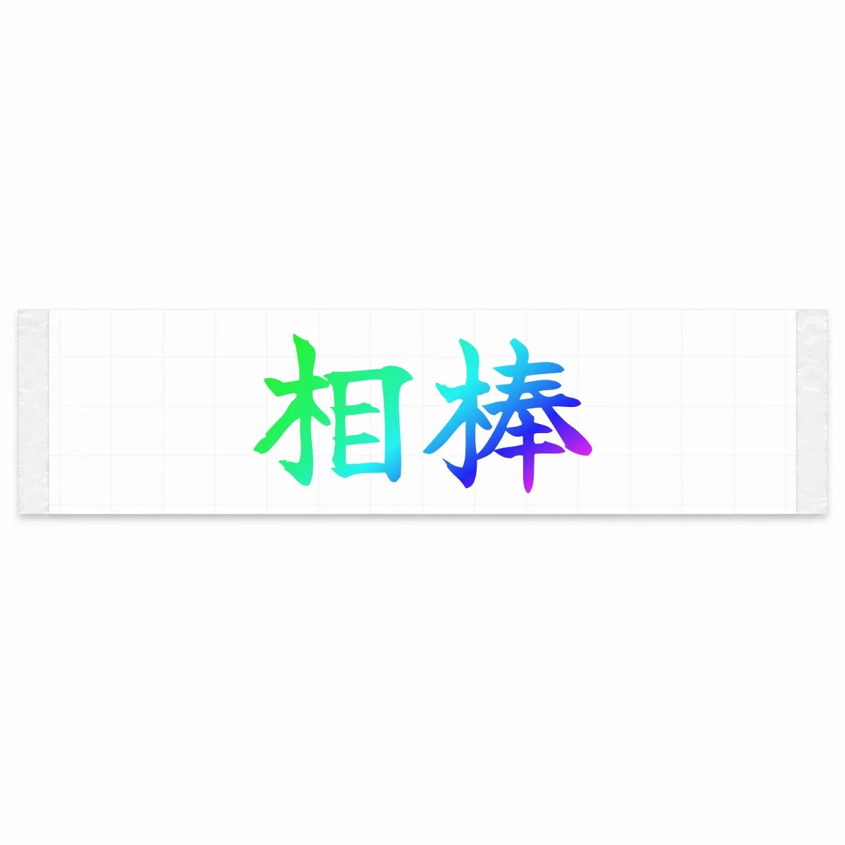 Trusted Partner Japanese Kanji JDM Vinyl Decal Sticker - Rainbow Oil Slick Color