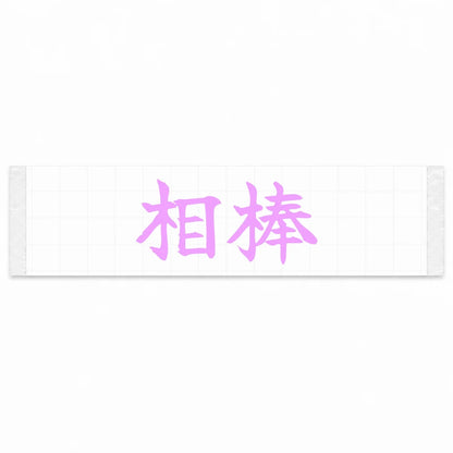 Trusted Partner Japanese Kanji JDM Vinyl Decal Sticker - Pink Color