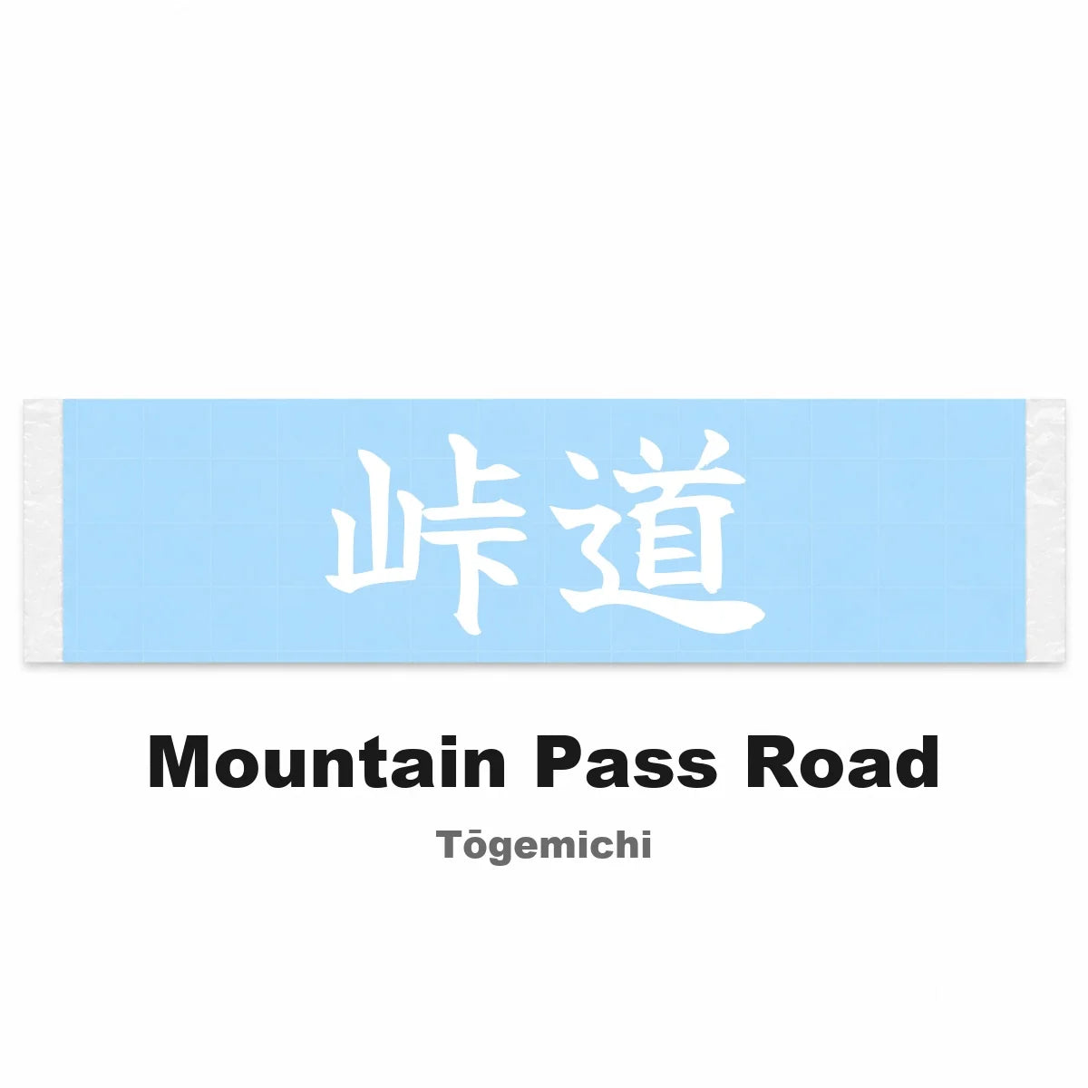 Mountain Pass Road Japanese Kanji JDM Vinyl Decal Sticker - Image 2