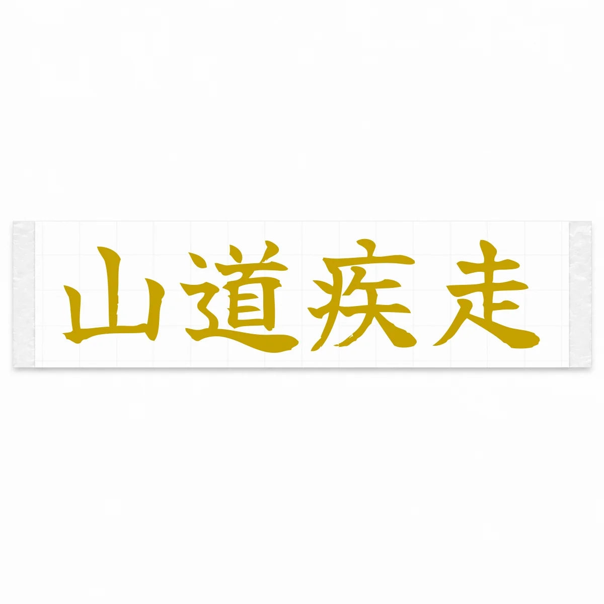 Mountain Road Sprint Japanese Kanji JDM Vinyl Decal Sticker - Gold Color