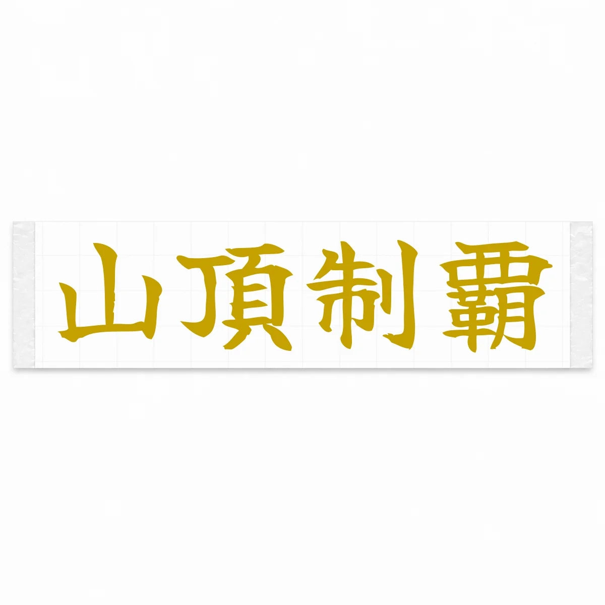 Conquer the Summit Japanese Kanji JDM Vinyl Decal Sticker - Gold Color