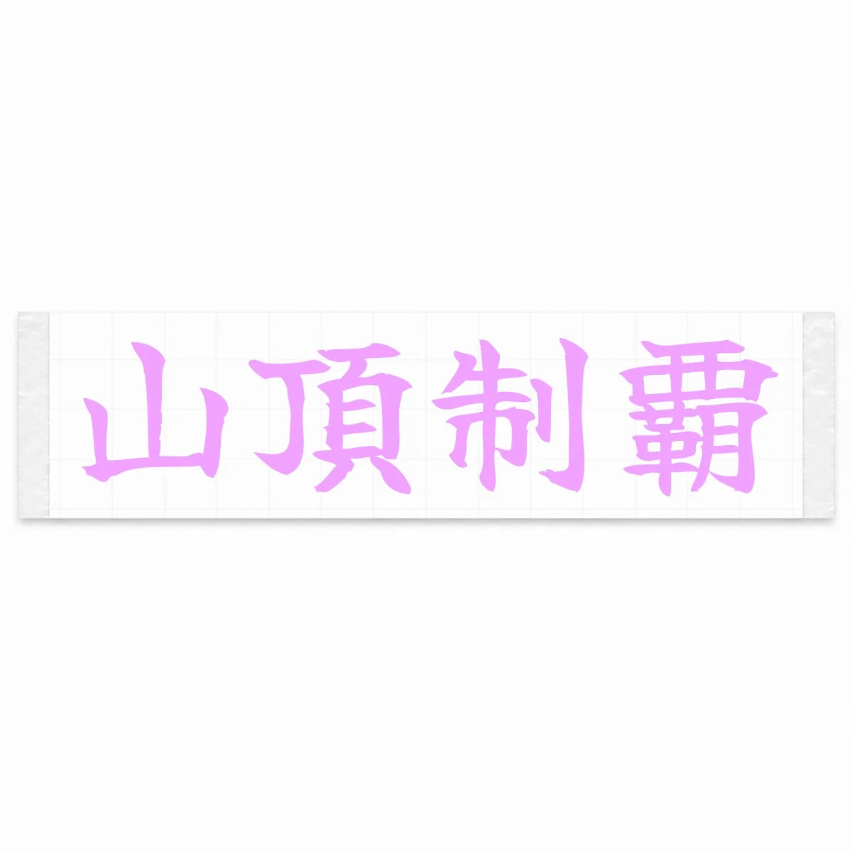 Conquer the Summit Japanese Kanji JDM Vinyl Decal Sticker - Pink Color