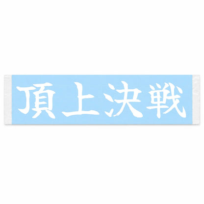 Summit Showdown Japanese Kanji JDM Vinyl Decal Sticker - Image 1