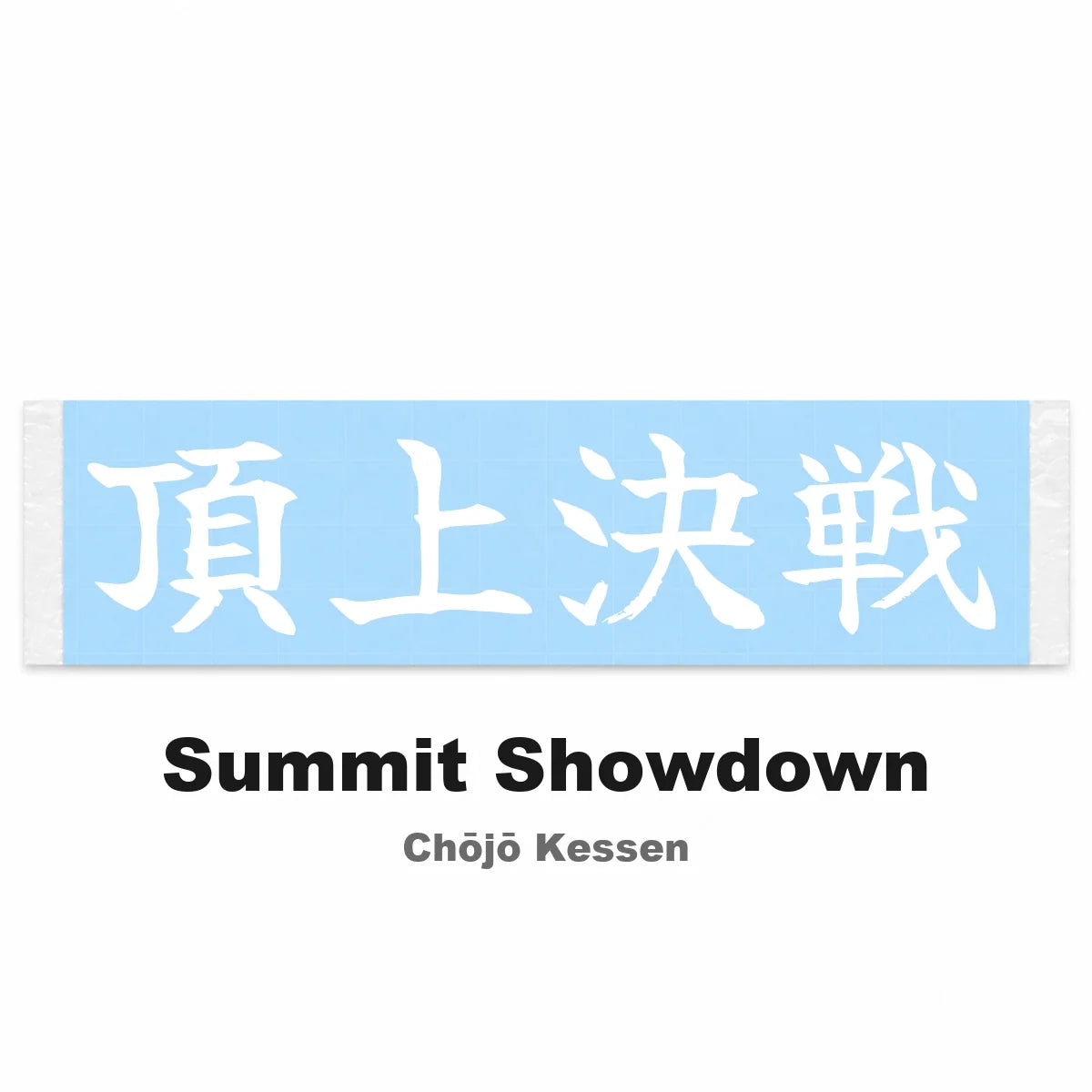 Summit Showdown Japanese Kanji JDM Vinyl Decal Sticker - Image 2