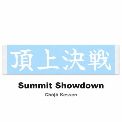 Summit Showdown Japanese Kanji JDM Vinyl Decal Sticker - Image 2
