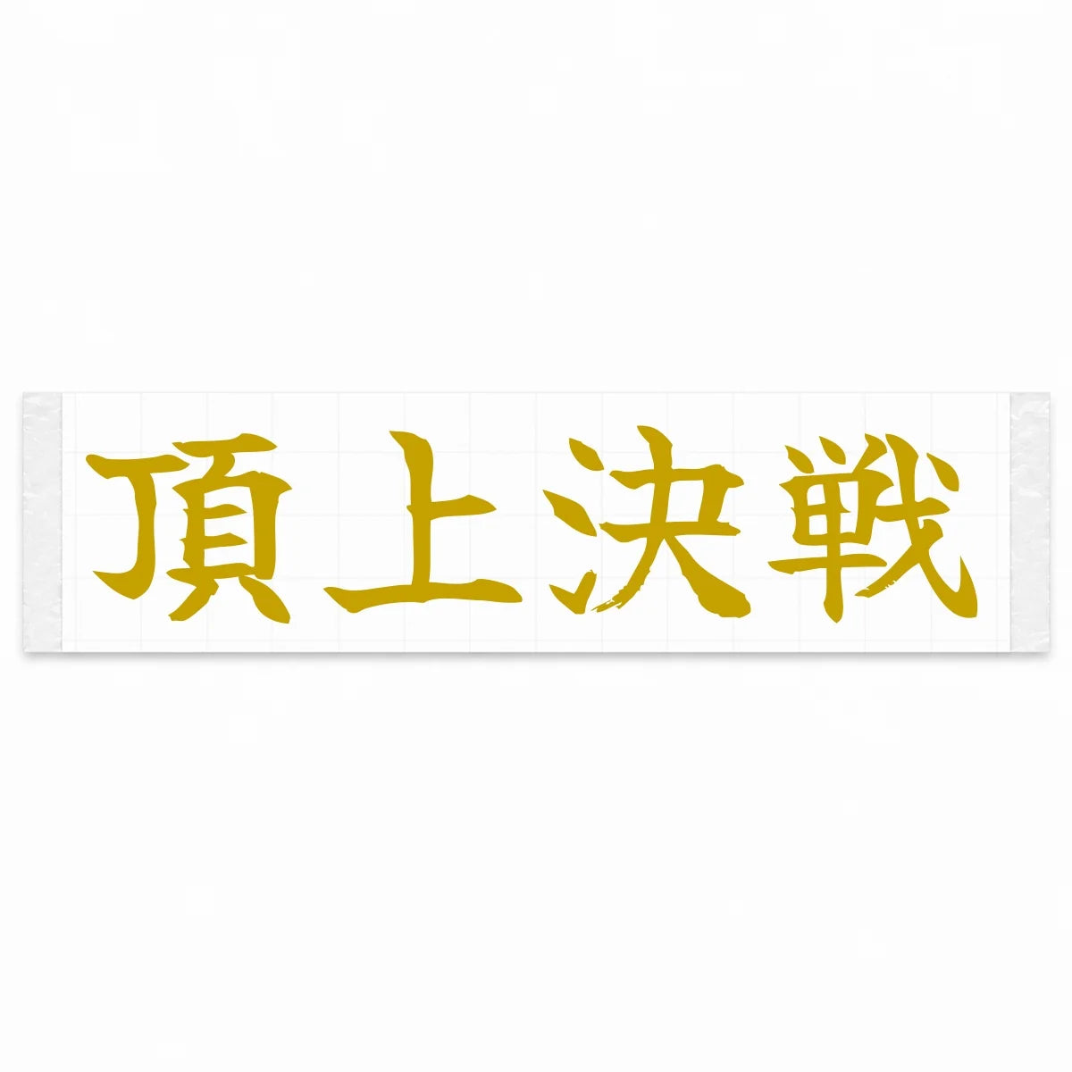 Summit Showdown Japanese Kanji JDM Vinyl Decal Sticker - Gold Color