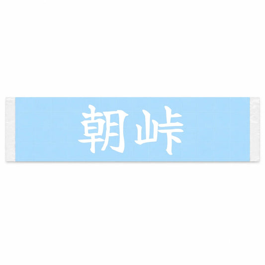 Morning Touge Japanese Kanji JDM Vinyl Decal Sticker - Image 1