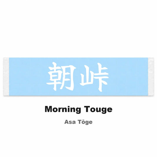 Morning Touge Japanese Kanji JDM Vinyl Decal Sticker - Image 2