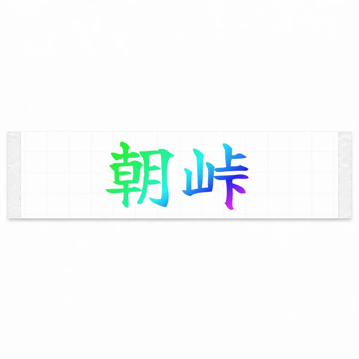 Morning Touge Japanese Kanji JDM Vinyl Decal Sticker - Rainbow Oil Slick Color