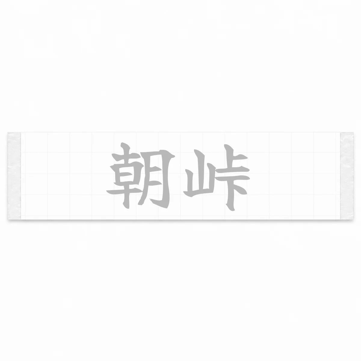 Morning Touge Japanese Kanji JDM Vinyl Decal Sticker - Silver Color