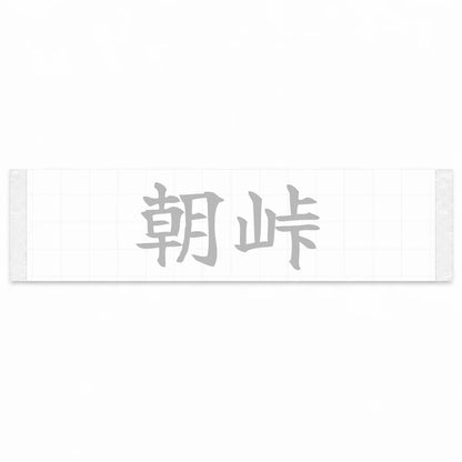 Morning Touge Japanese Kanji JDM Vinyl Decal Sticker - Silver Color