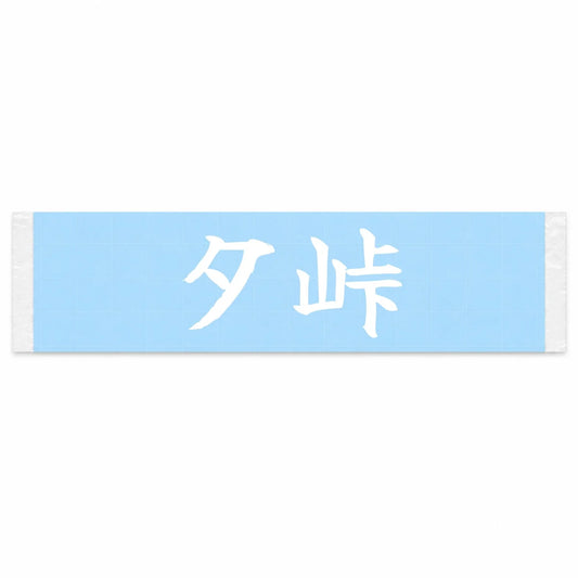Evening Touge Japanese Kanji JDM Vinyl Decal Sticker - Image 1