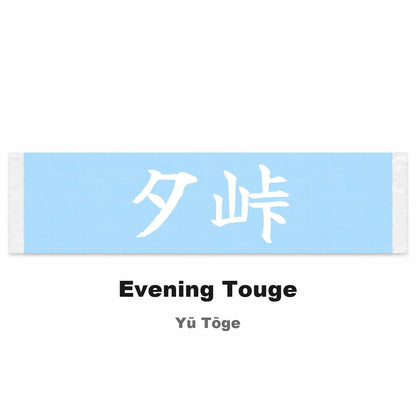 Evening Touge Japanese Kanji JDM Vinyl Decal Sticker - Image 2