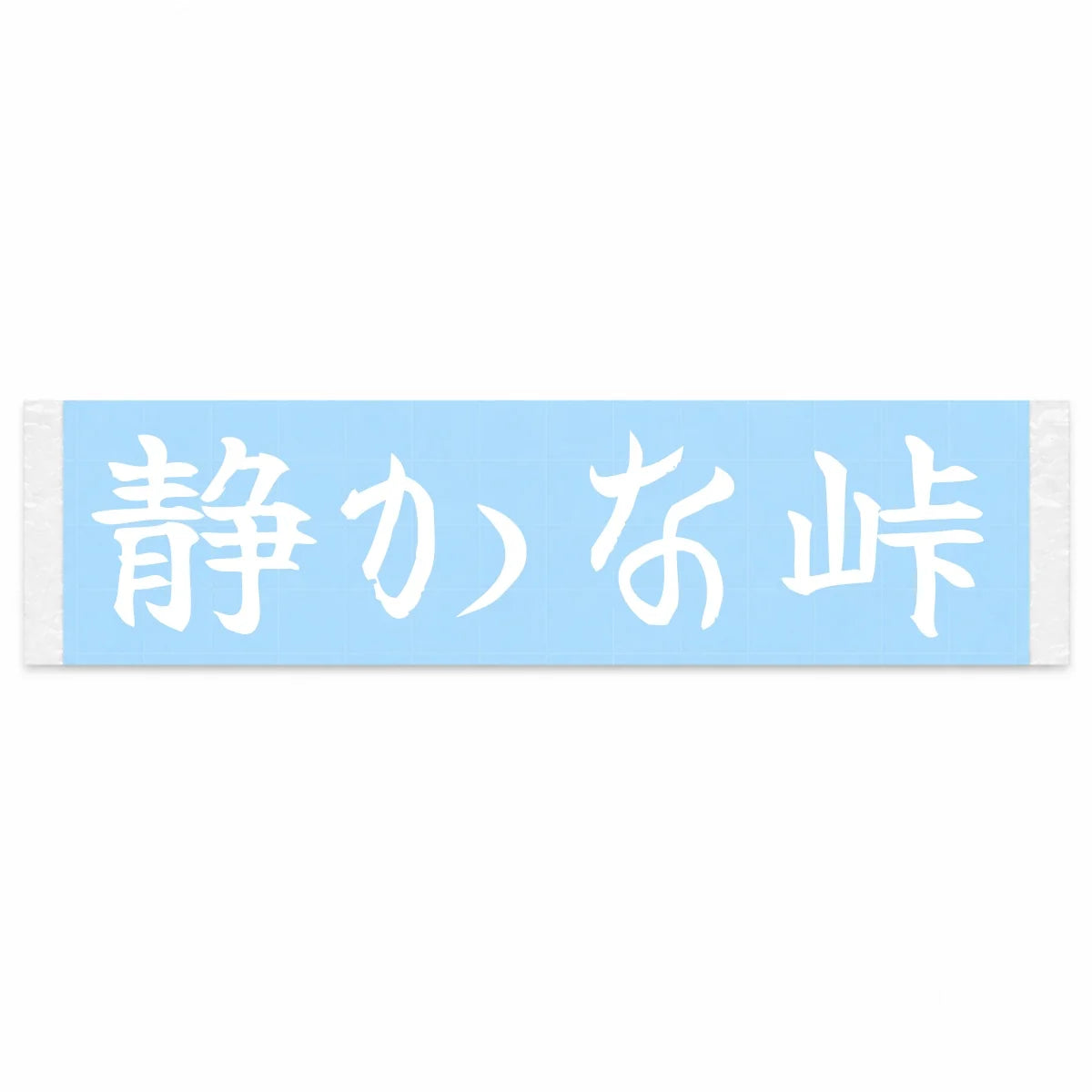 Quiet Pass Japanese Kanji JDM Vinyl Decal Sticker - Image 1