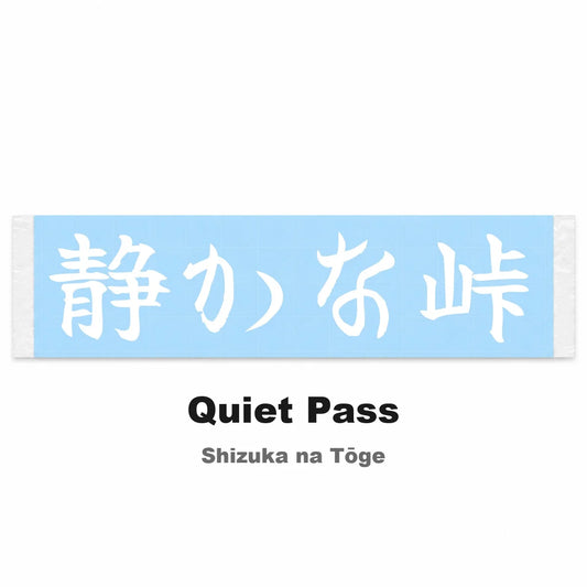 Quiet Pass Japanese Kanji JDM Vinyl Decal Sticker - Image 2