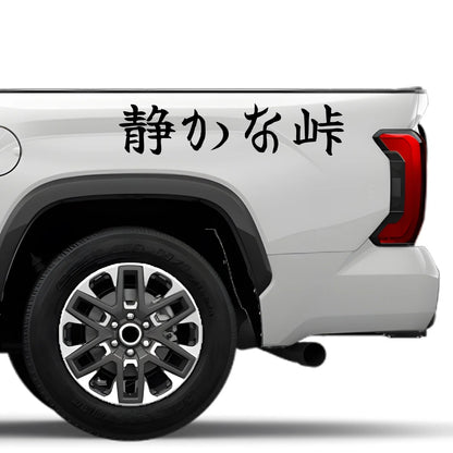 Quiet Pass Japanese Kanji JDM Vinyl Decal Sticker - Image 4