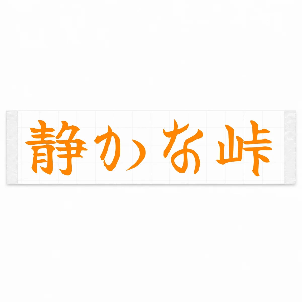 Quiet Pass Japanese Kanji JDM Vinyl Decal Sticker - Orange Color