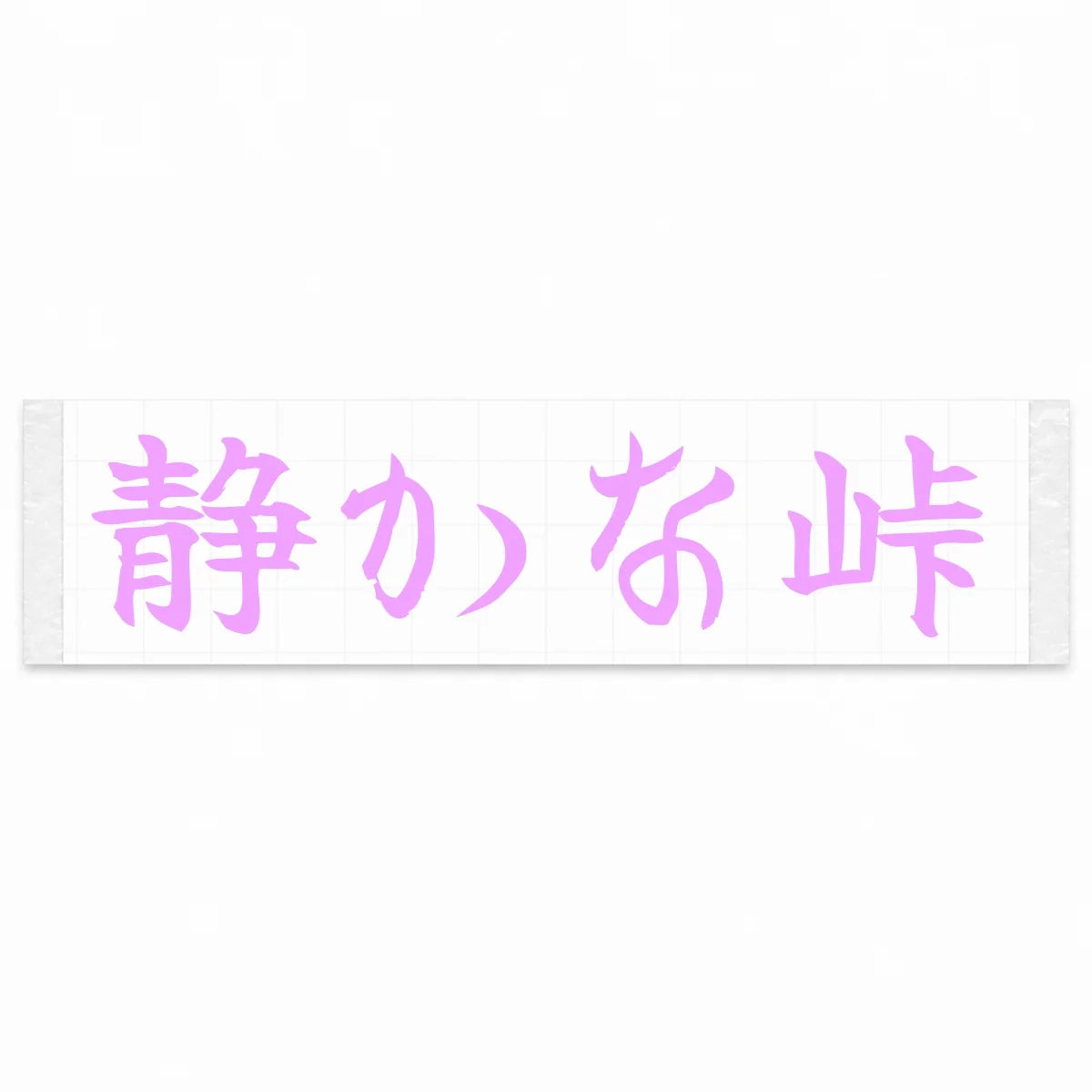 Quiet Pass Japanese Kanji JDM Vinyl Decal Sticker - Pink Color