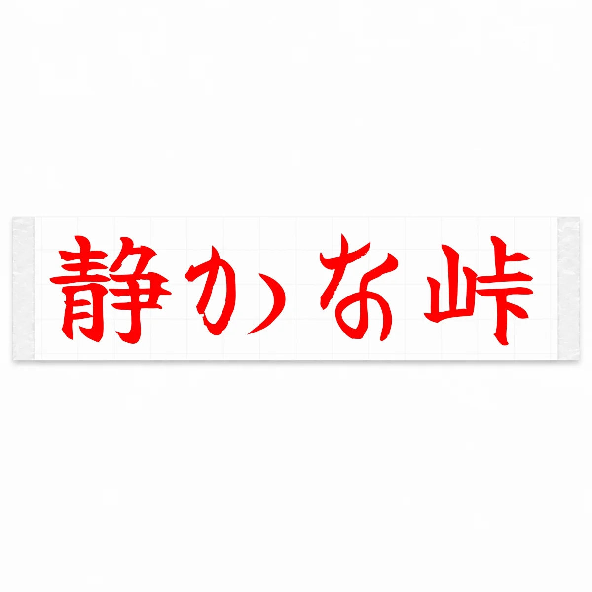 Quiet Pass Japanese Kanji JDM Vinyl Decal Sticker - Red Color