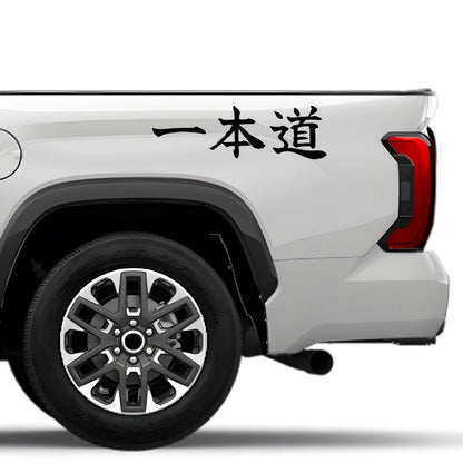 One Road Ahead Japanese Kanji JDM Vinyl Decal Sticker - Image 4