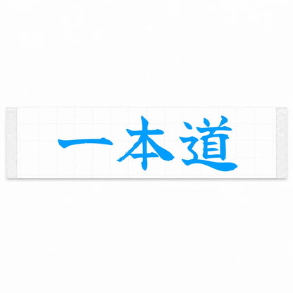 One Road Ahead Japanese Kanji JDM Vinyl Decal Sticker - Blue Color