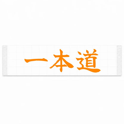One Road Ahead Japanese Kanji JDM Vinyl Decal Sticker - Orange Color