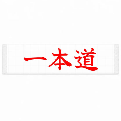 One Road Ahead Japanese Kanji JDM Vinyl Decal Sticker - Red Color