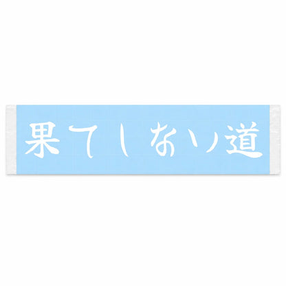 Endless Road Japanese Kanji JDM Vinyl Decal Sticker - Image 1