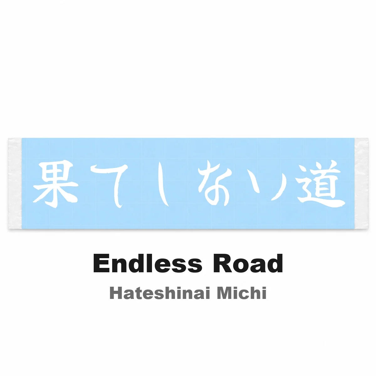 Endless Road Japanese Kanji JDM Vinyl Decal Sticker - Image 2