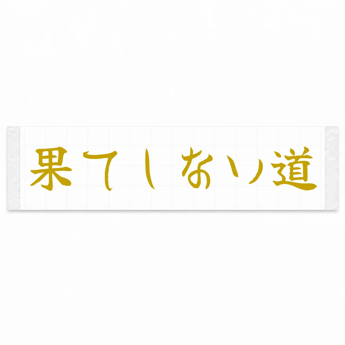 Endless Road Japanese Kanji JDM Vinyl Decal Sticker - Gold Color