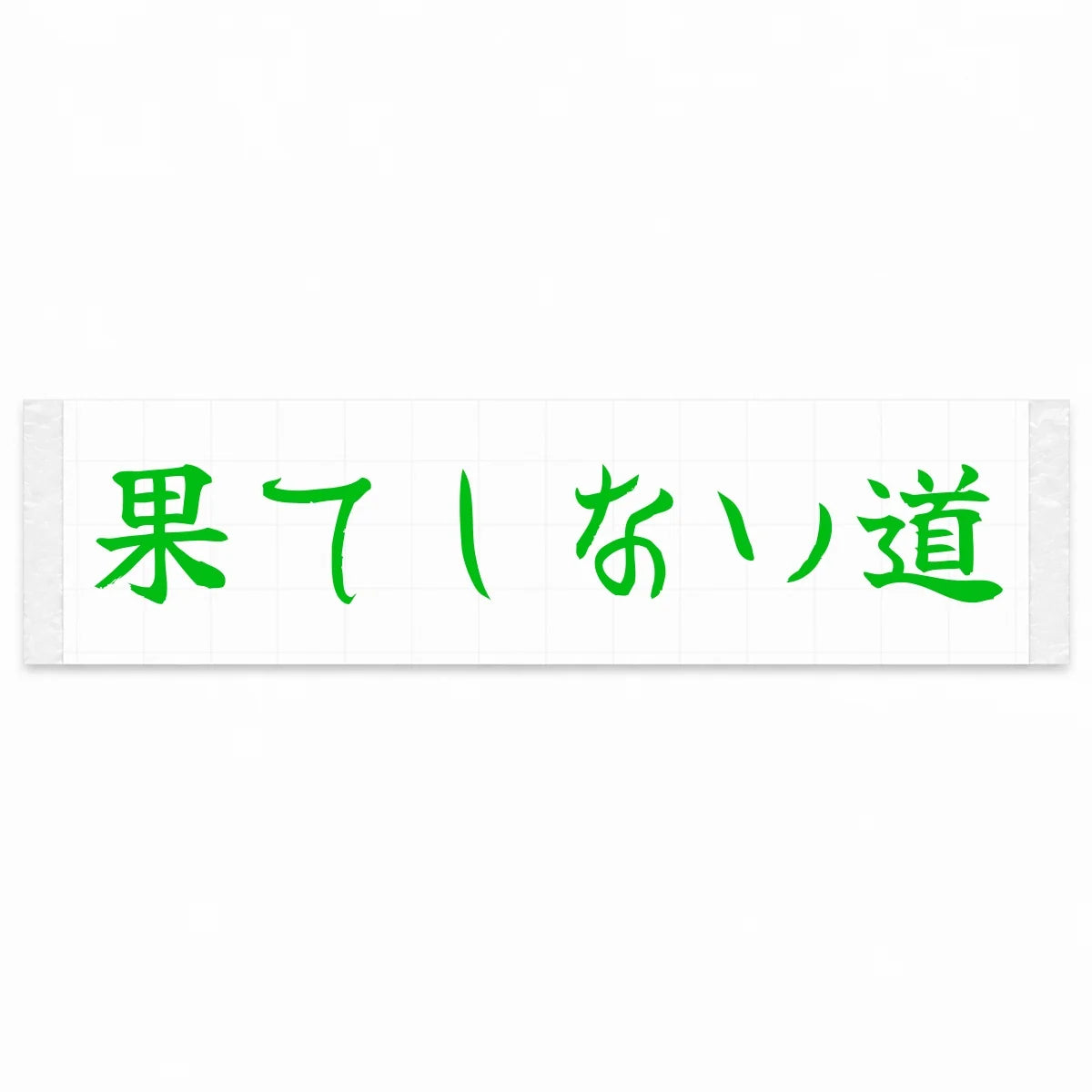 Endless Road Japanese Kanji JDM Vinyl Decal Sticker - Green Color