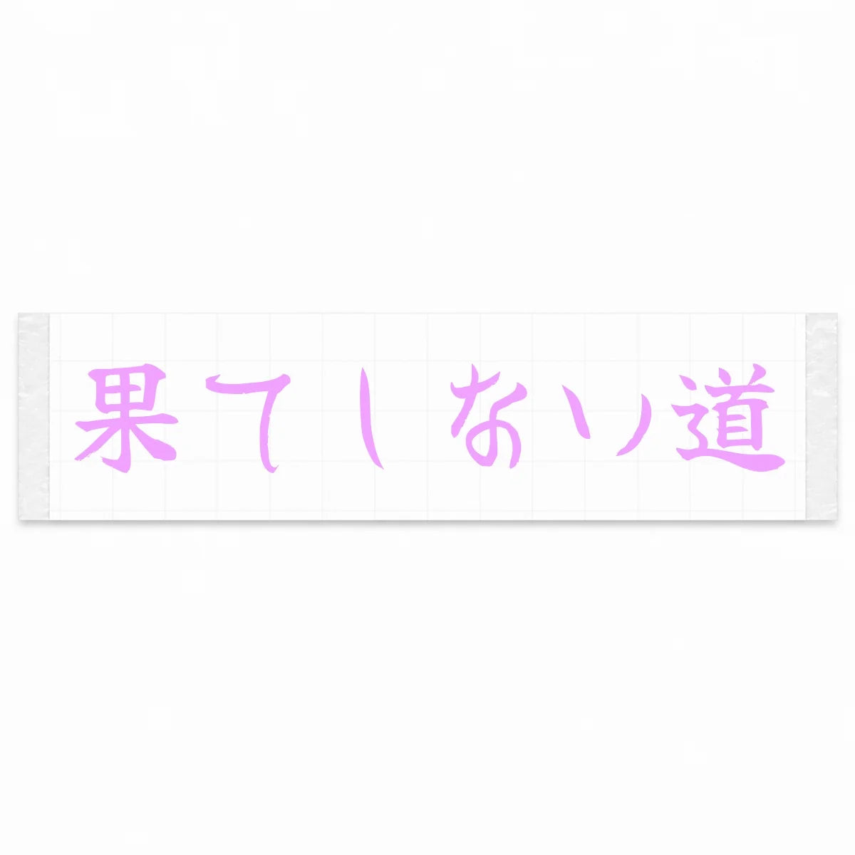 Endless Road Japanese Kanji JDM Vinyl Decal Sticker - Pink Color