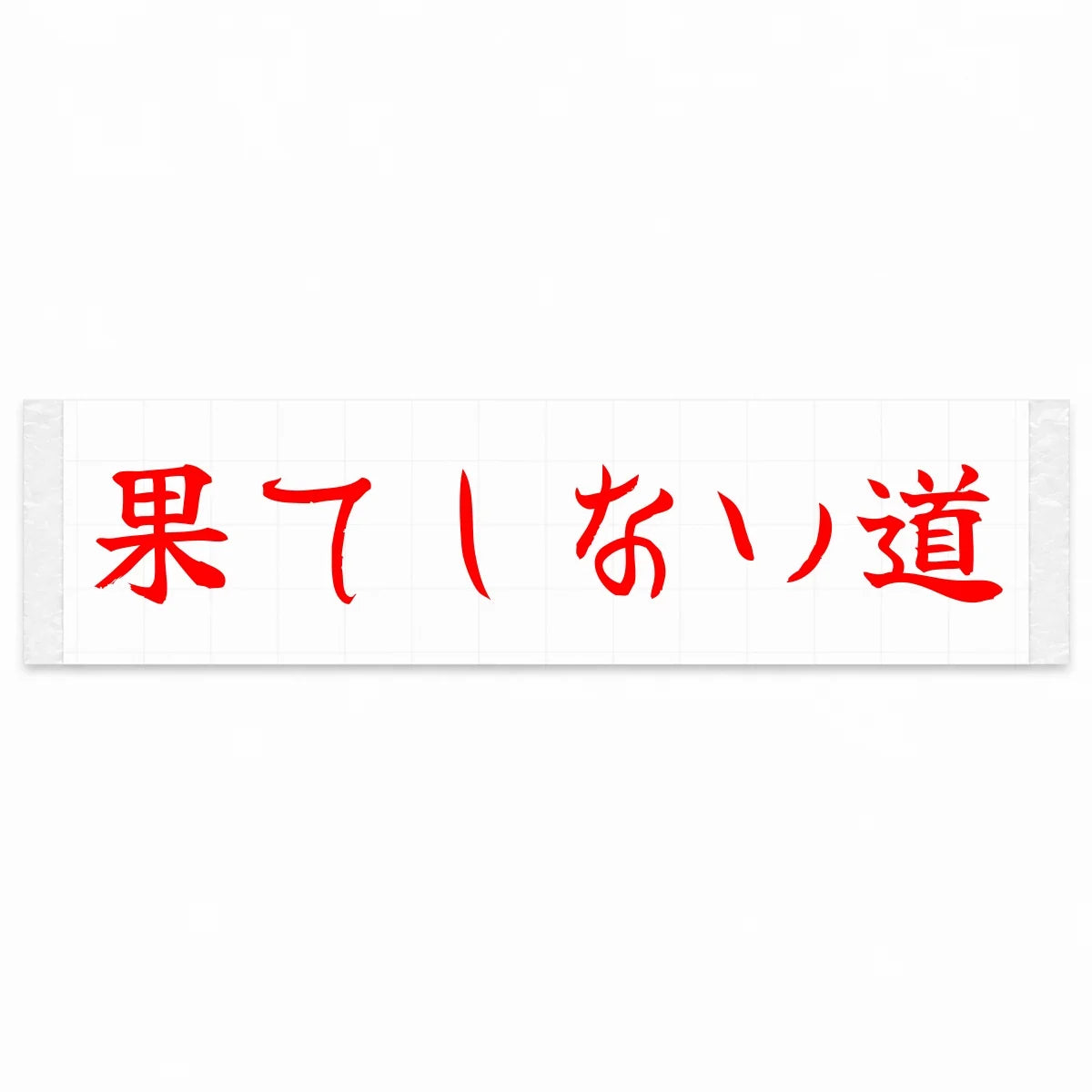 Endless Road Japanese Kanji JDM Vinyl Decal Sticker - Red Color
