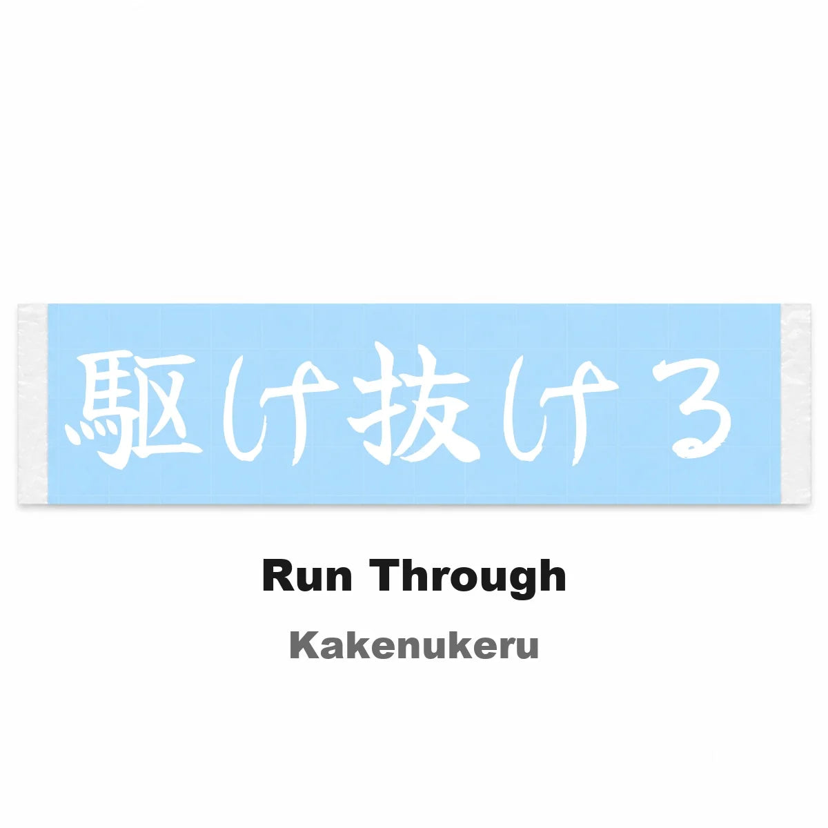 Run Through Japanese Kanji JDM Vinyl Decal Sticker - Image 2