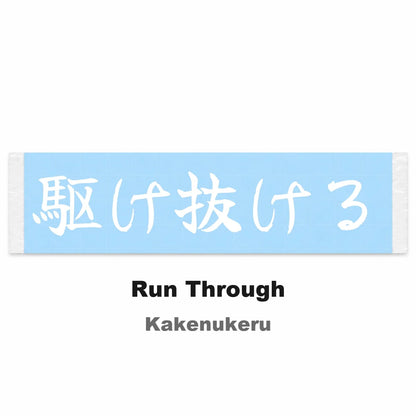 Run Through Japanese Kanji JDM Vinyl Decal Sticker - Image 2