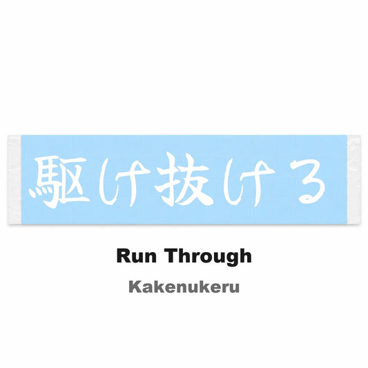 Run Through Japanese Kanji JDM Vinyl Decal Sticker - Image 2