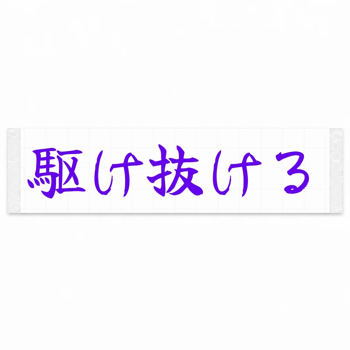 Run Through Japanese Kanji JDM Vinyl Decal Sticker - Purple Color