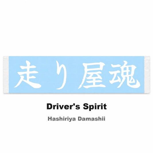 Driver's Spirit Japanese Kanji JDM Vinyl Decal Sticker - Image 2