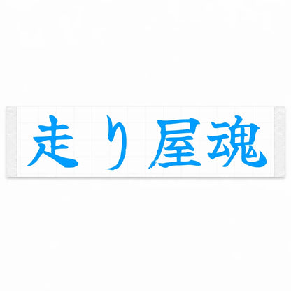 Driver's Spirit Japanese Kanji JDM Vinyl Decal Sticker - Blue Color