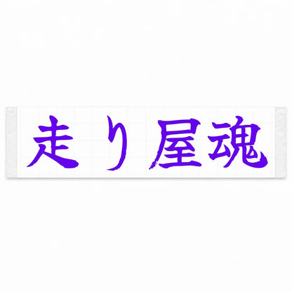 Driver's Spirit Japanese Kanji JDM Vinyl Decal Sticker - Purple Color