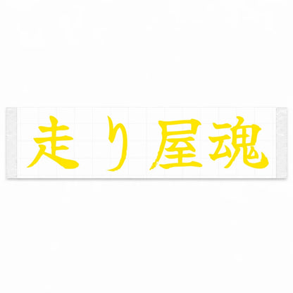 Driver's Spirit Japanese Kanji JDM Vinyl Decal Sticker - Yellow Color