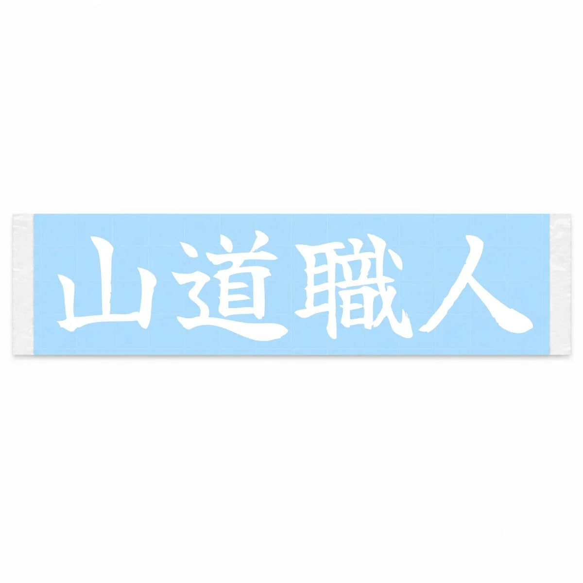 Mountain Road Master Japanese Kanji JDM Vinyl Decal Sticker - Image 1